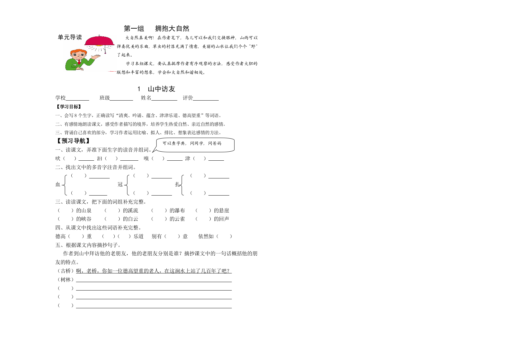 六年级上册自学导航