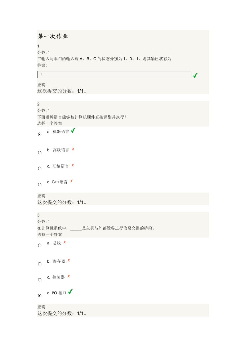 交大微机原理作业