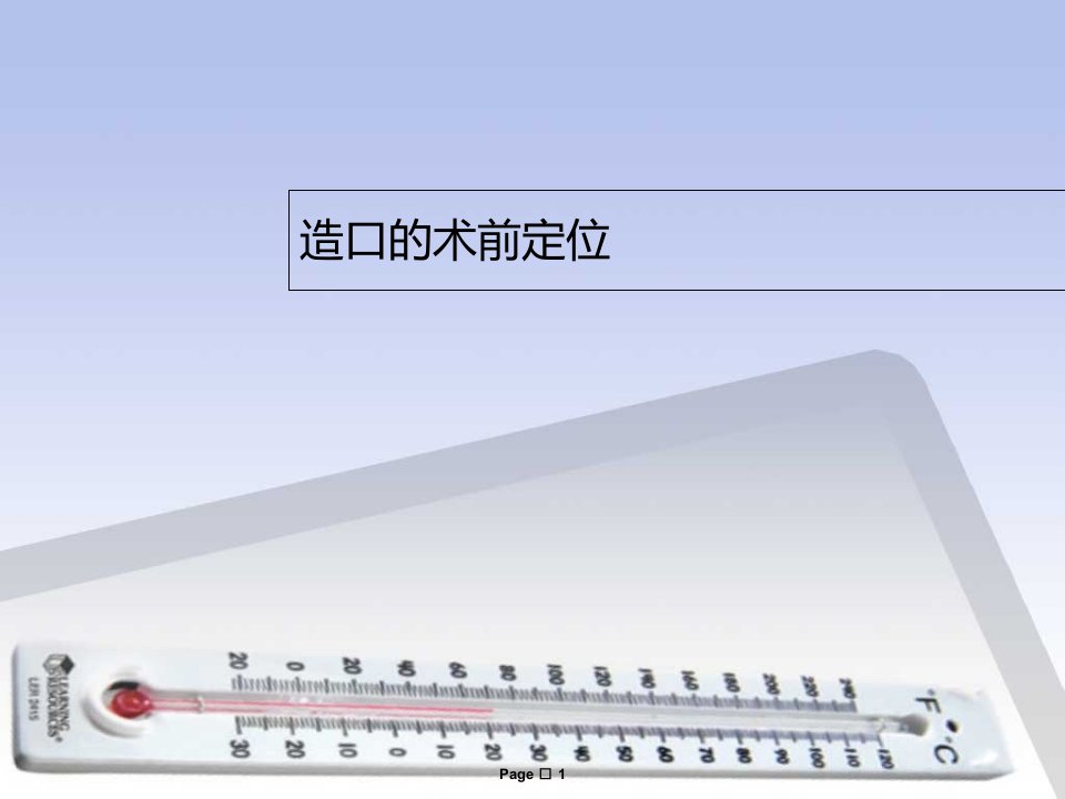 造口的术前定位