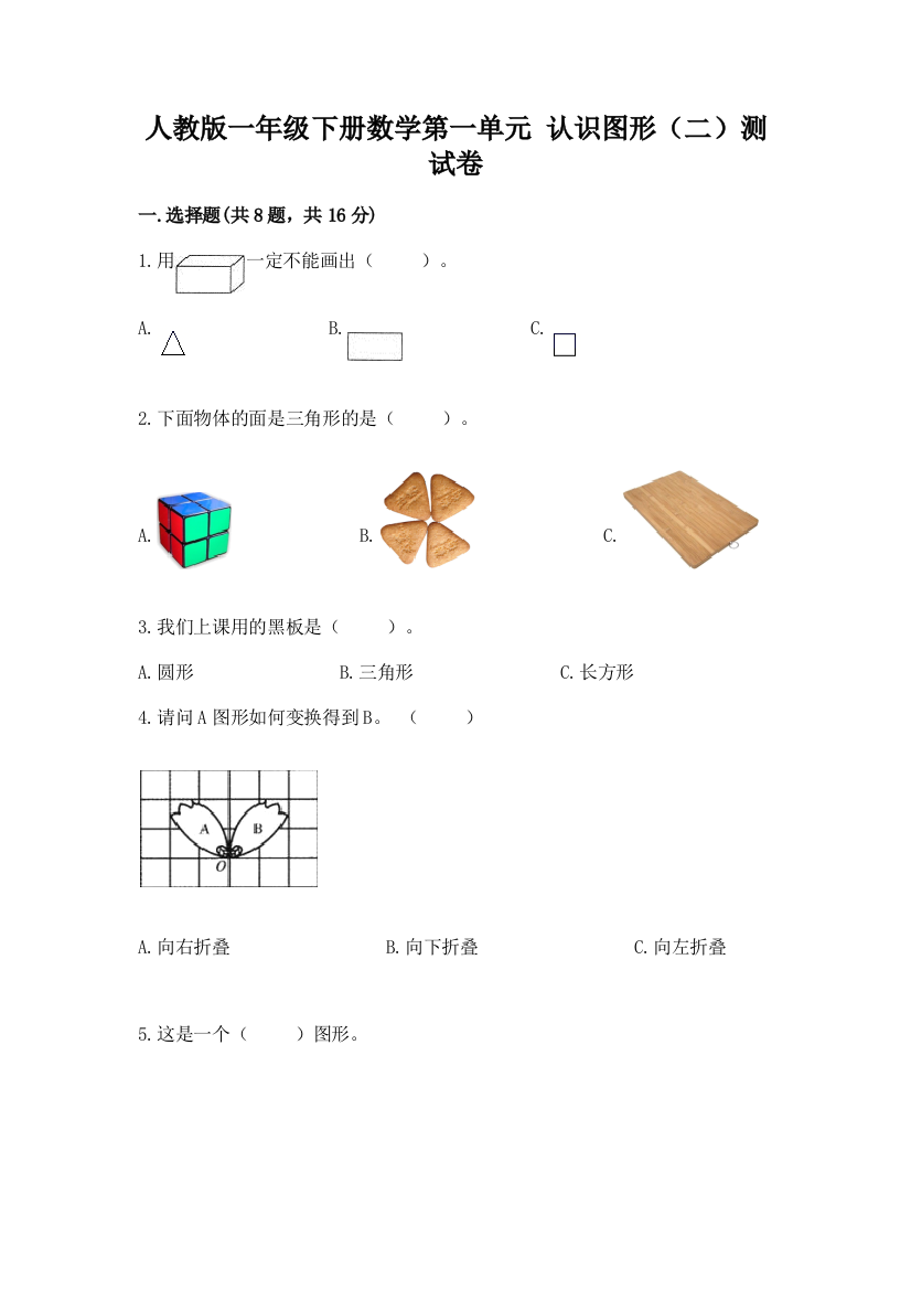 人教版一年级下册数学第一单元