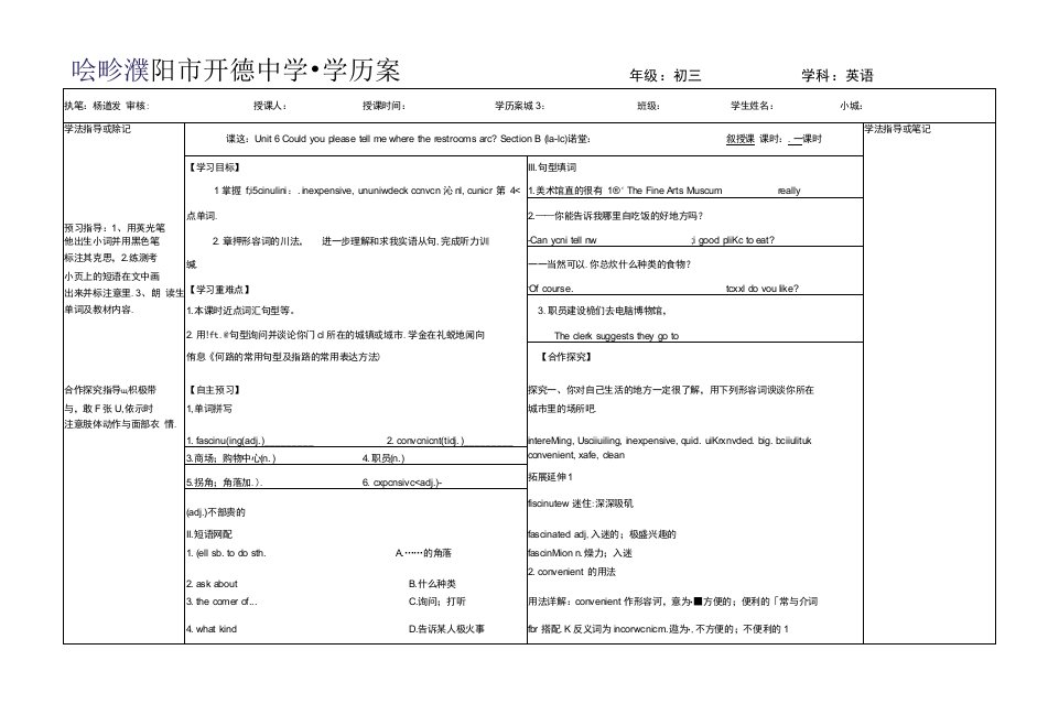 英语八下学历案U6B1