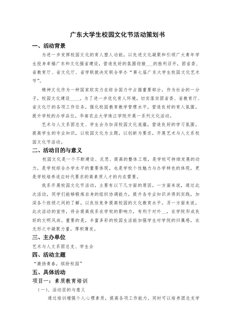 广东大学生校园文化节活动策划书