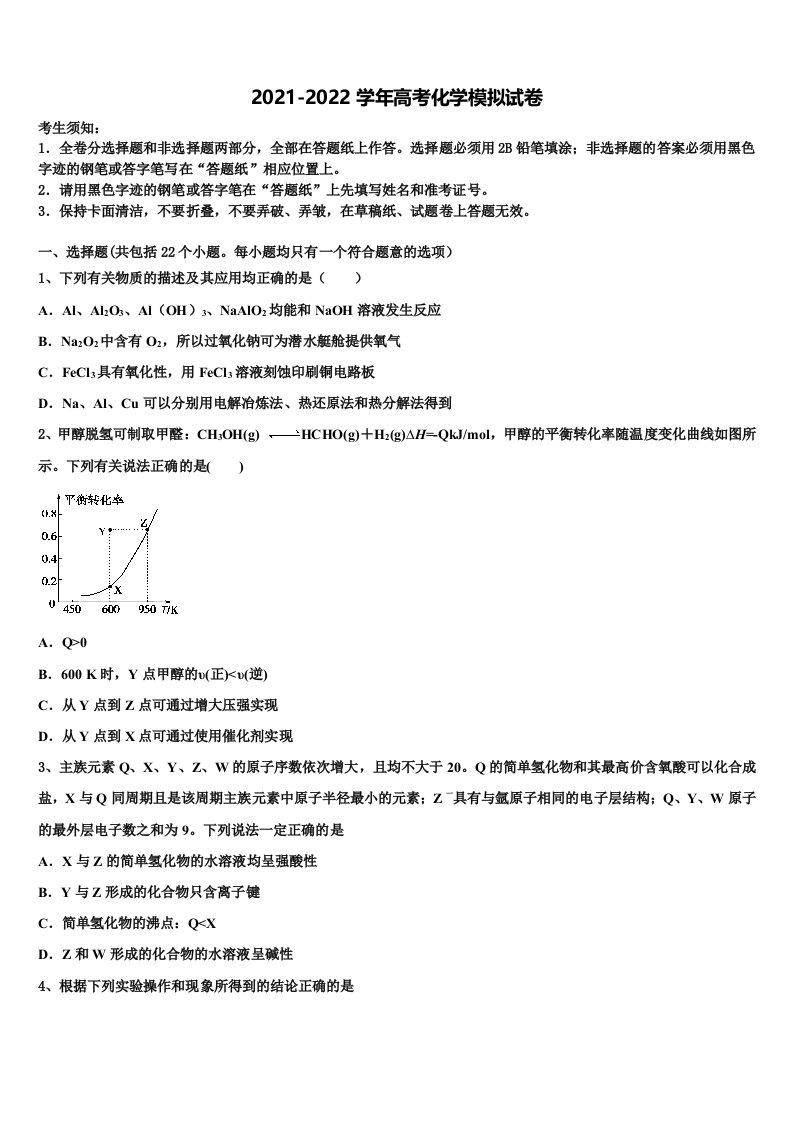 2021-2022学年上海市华东师大三附中高三适应性调研考试化学试题含解析