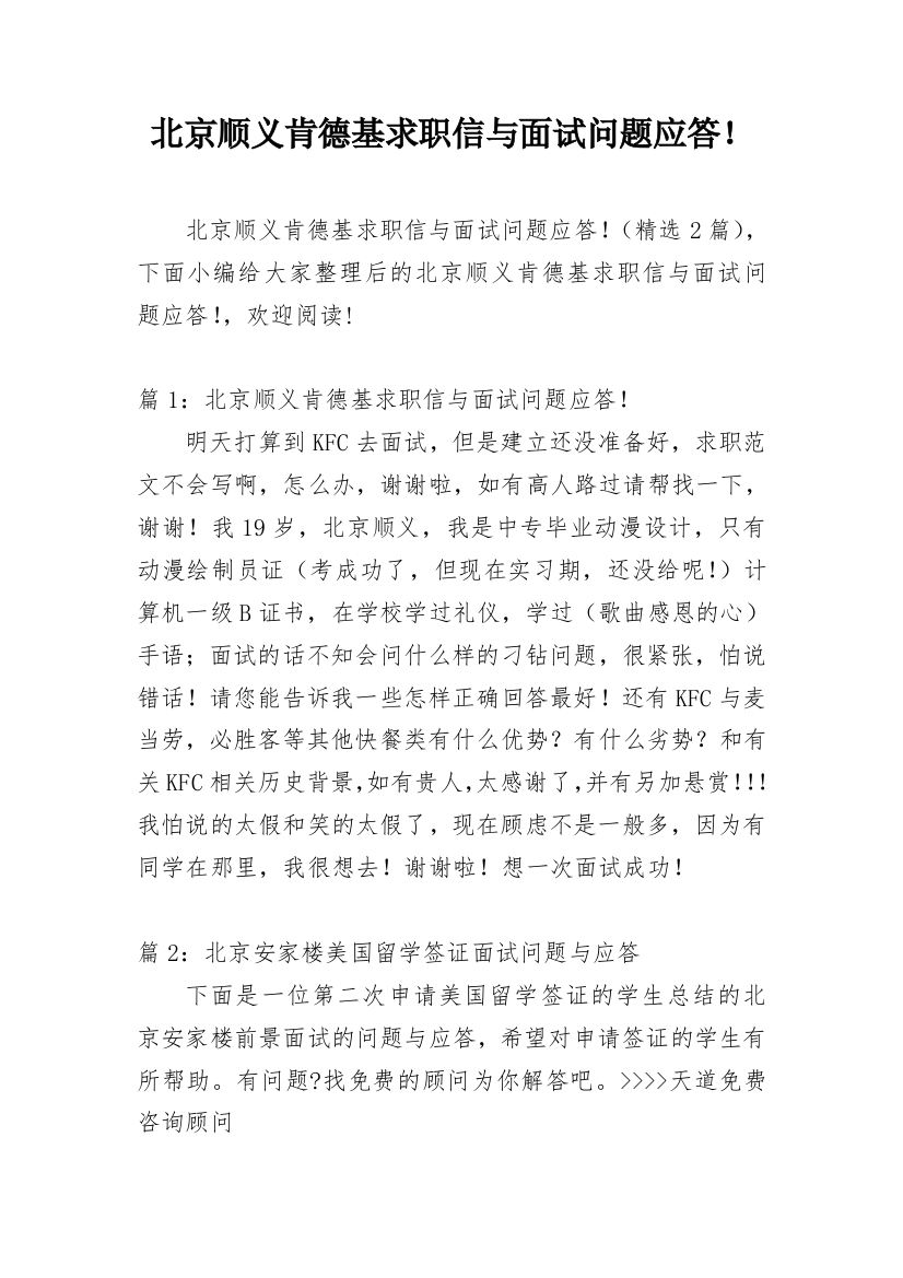 北京顺义肯德基求职信与面试问题应答！