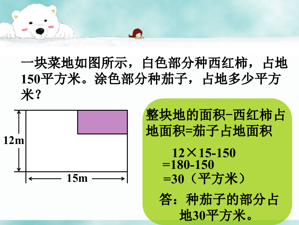 例题_长方形面积（二）