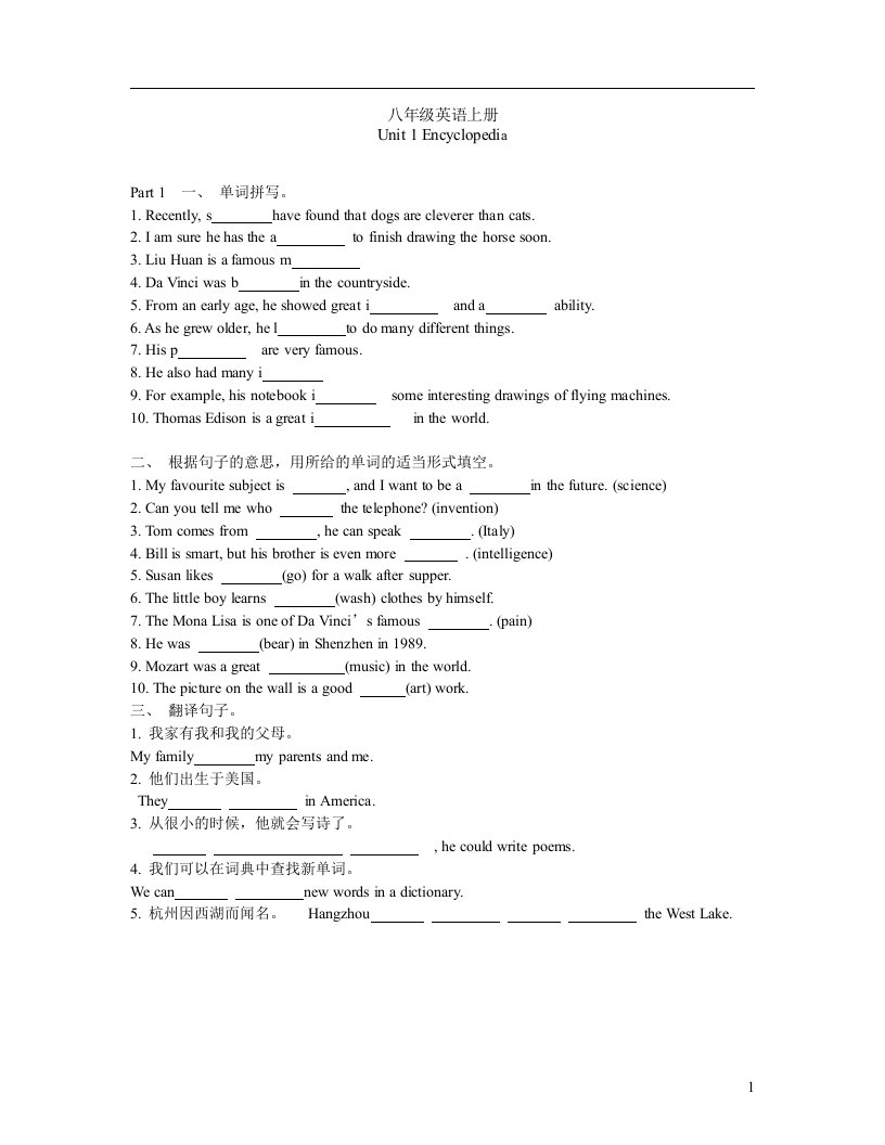 新深圳广州沪教牛津版unit1-encyclopedia八年级英语上册