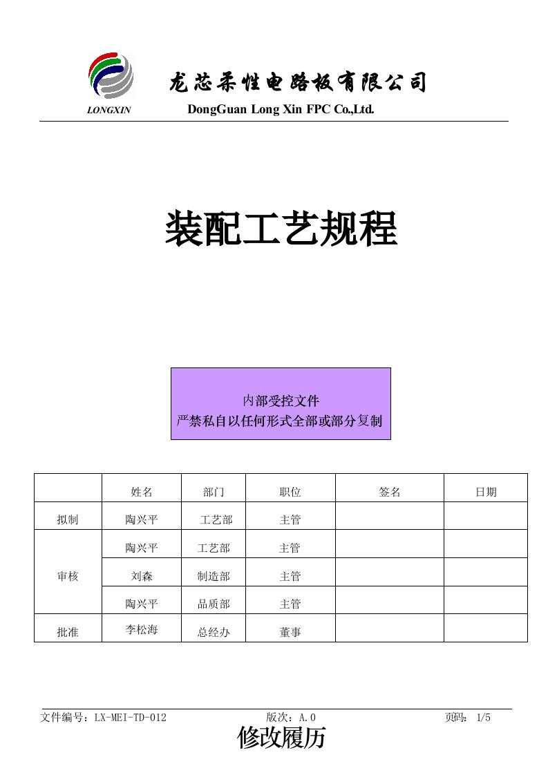 FPC装配工艺规程