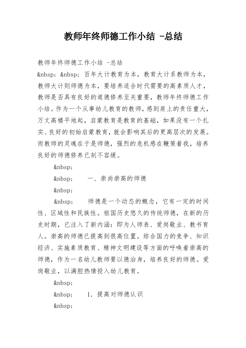 教师年终师德工作小结