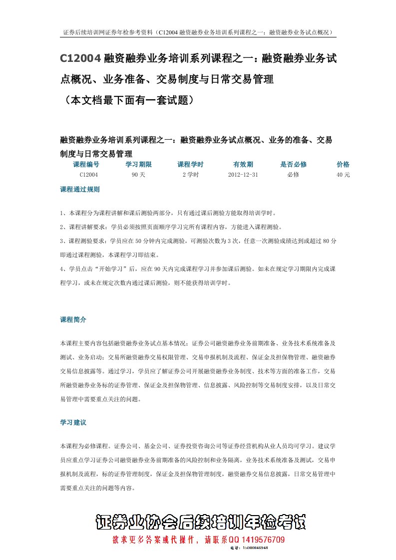 融资融券业务试点概况、业务准备、交易制度与日常交易管理内容及试题