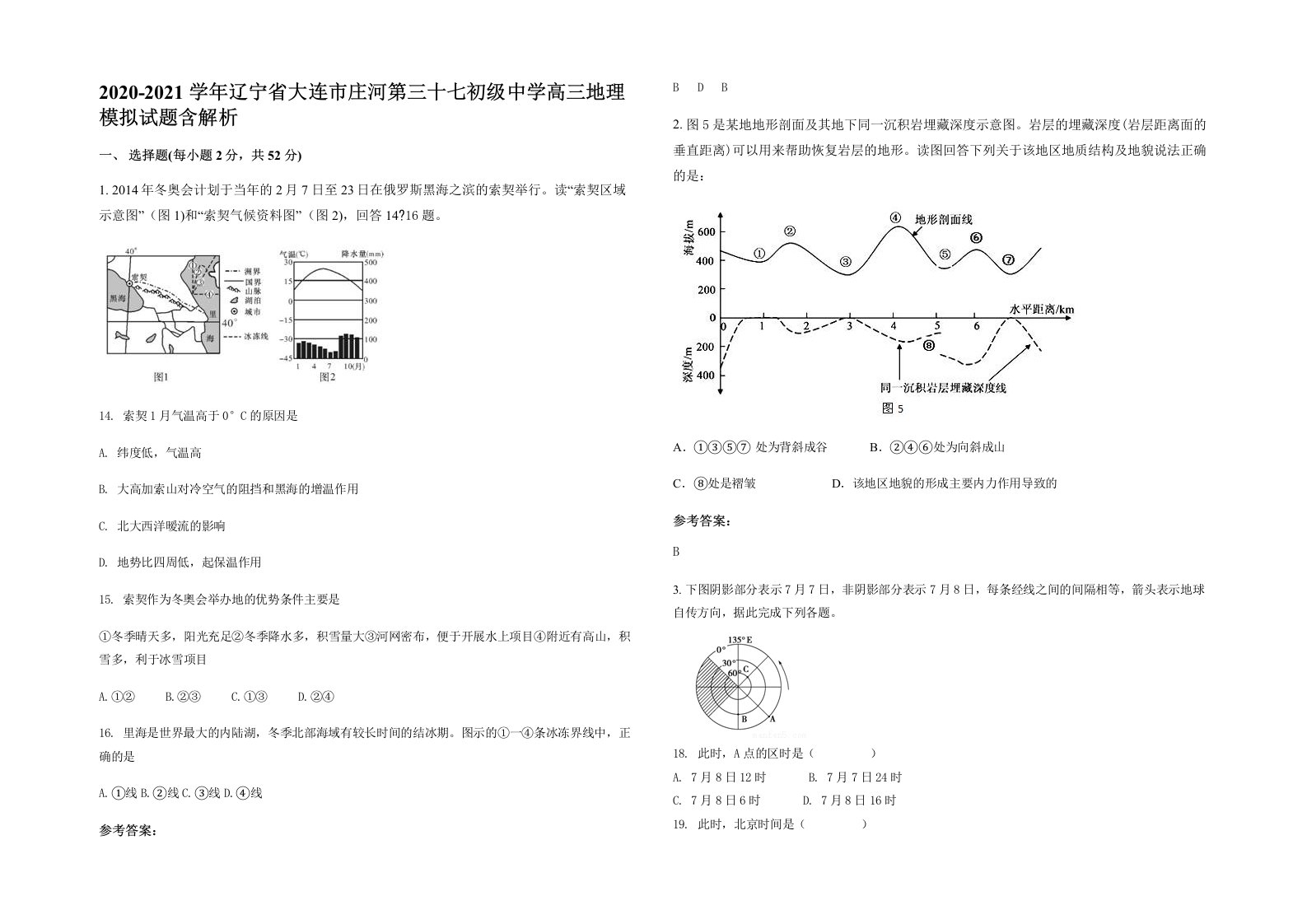 2020-2021学年辽宁省大连市庄河第三十七初级中学高三地理模拟试题含解析