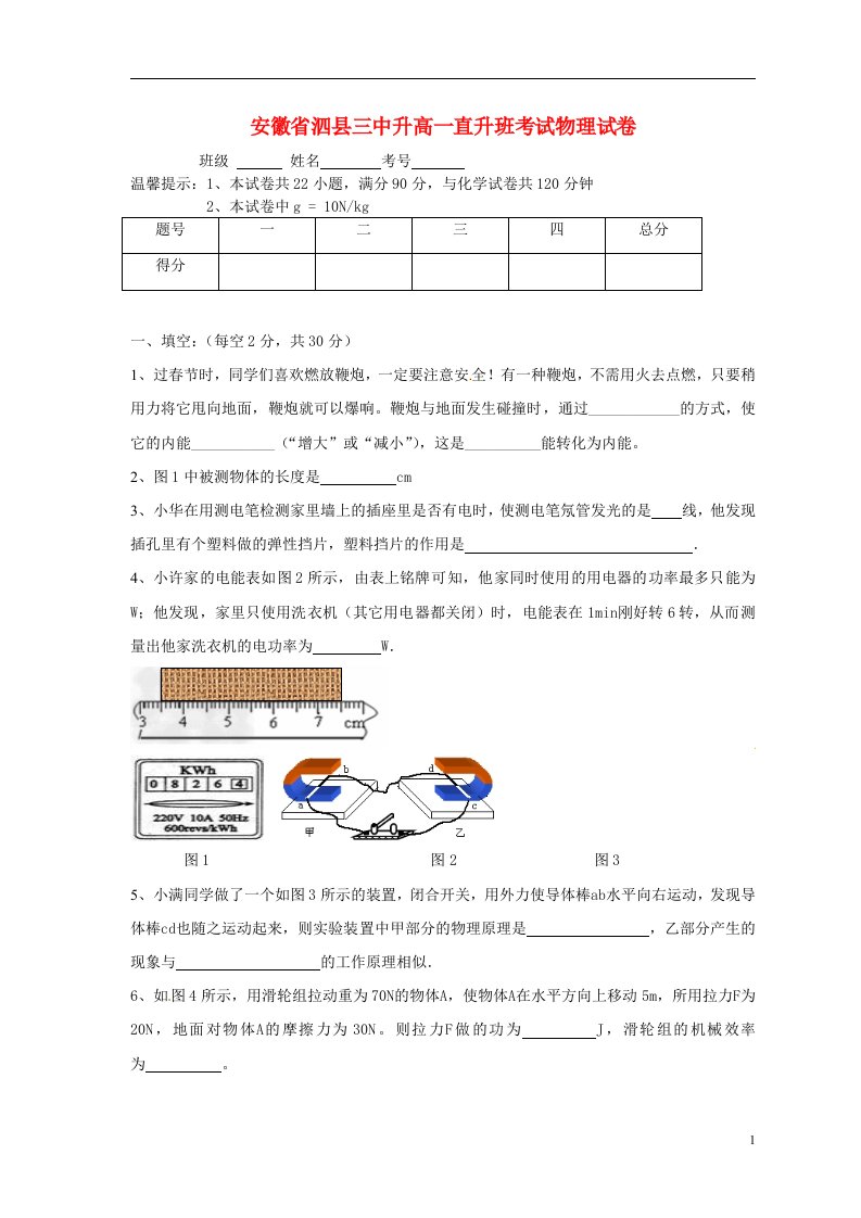 安徽省泗县第三中学高一物理招生考试试题（直升班）