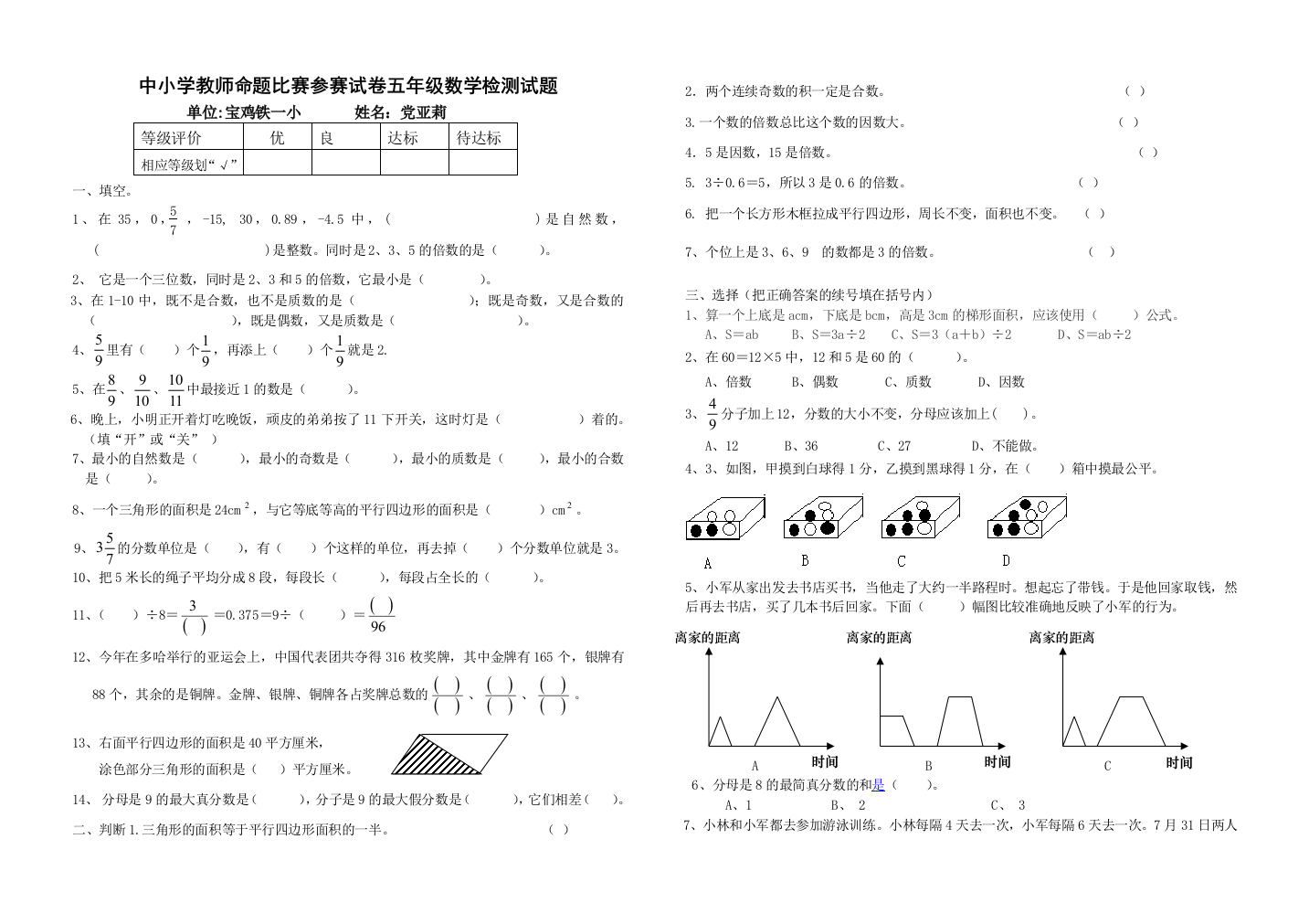 【小学中学教育精选】北师大版五年级数学试题