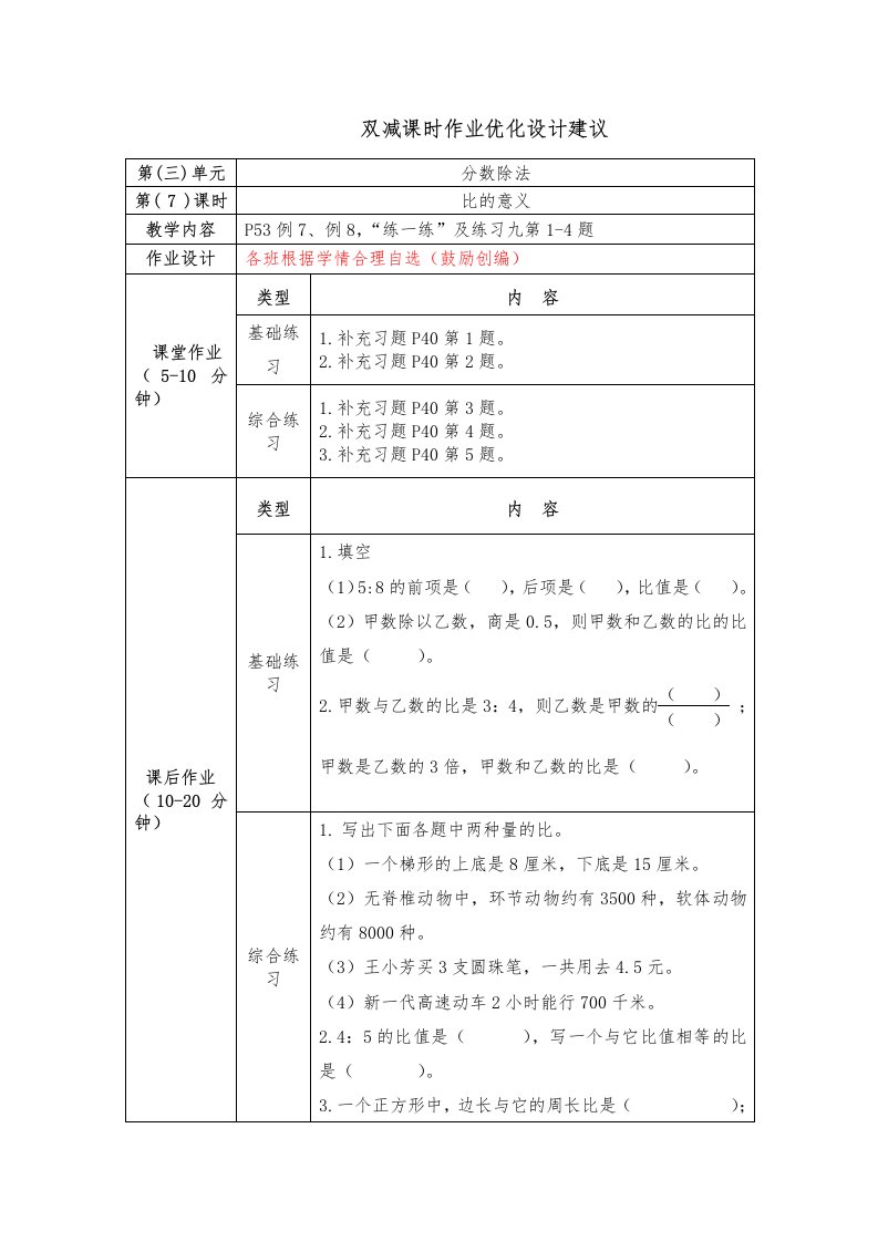 镇江小学苏教版六年级上册数学《3-7比的意义》双减分层作业