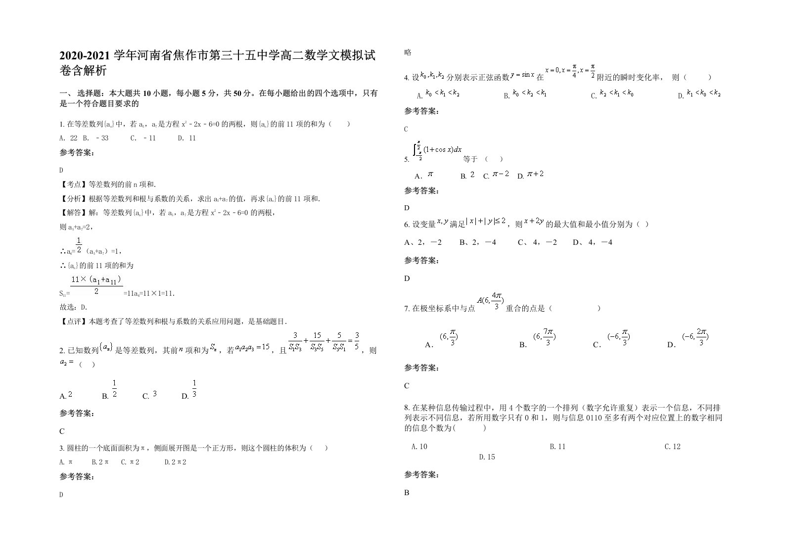 2020-2021学年河南省焦作市第三十五中学高二数学文模拟试卷含解析