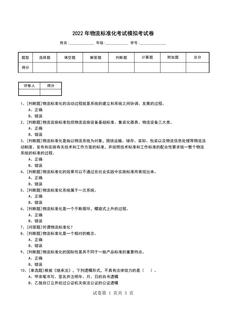 2022年物流标准化考试模拟考试卷