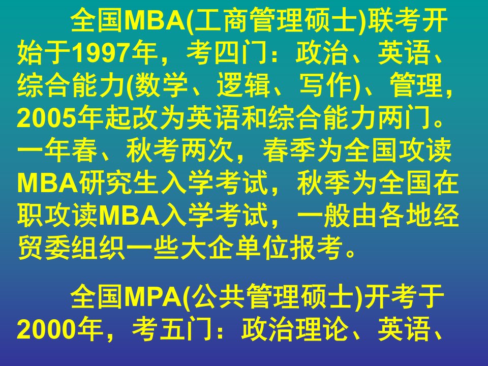 法律逻辑学第十章MBA、MPA、GCT和公务员招聘逻辑考试