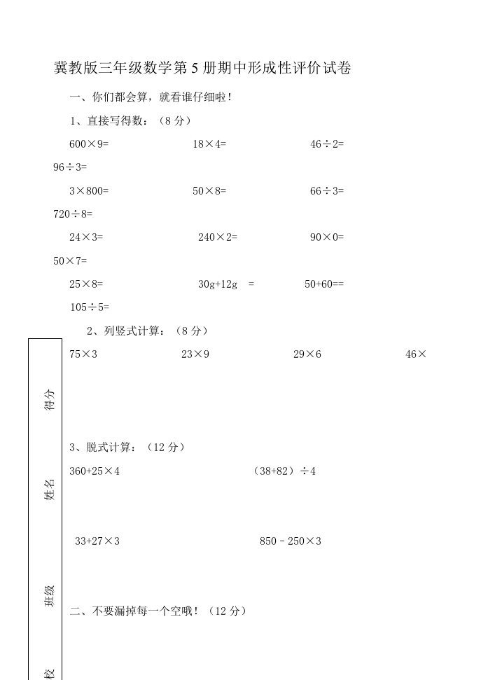 冀教版三年级数学上册期中数学试卷