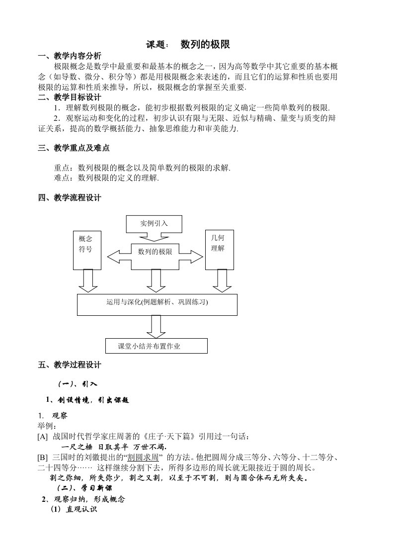 数列的极限教学设计