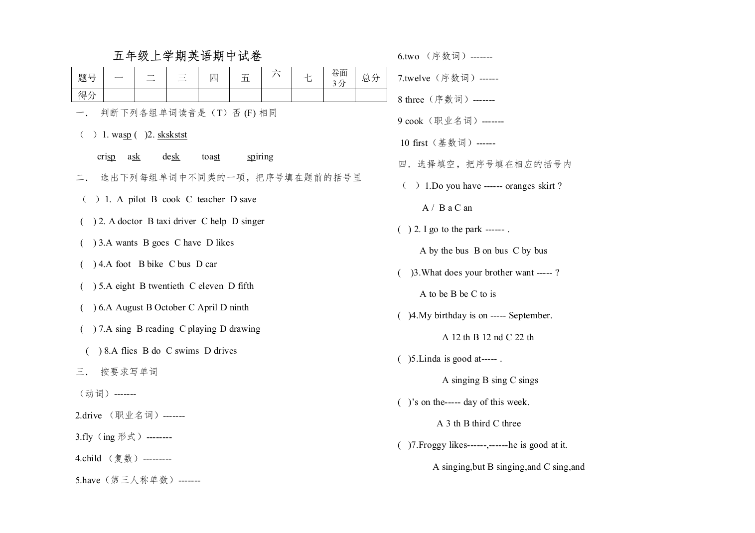 【精编】上学期一起牛津英语五年级期中试卷及答案2