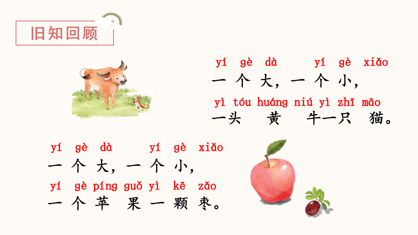 部编版语文一年级上《大还是小》