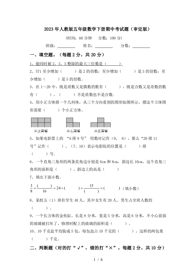 2023年人教版五年级数学下册期中考试题(审定版)