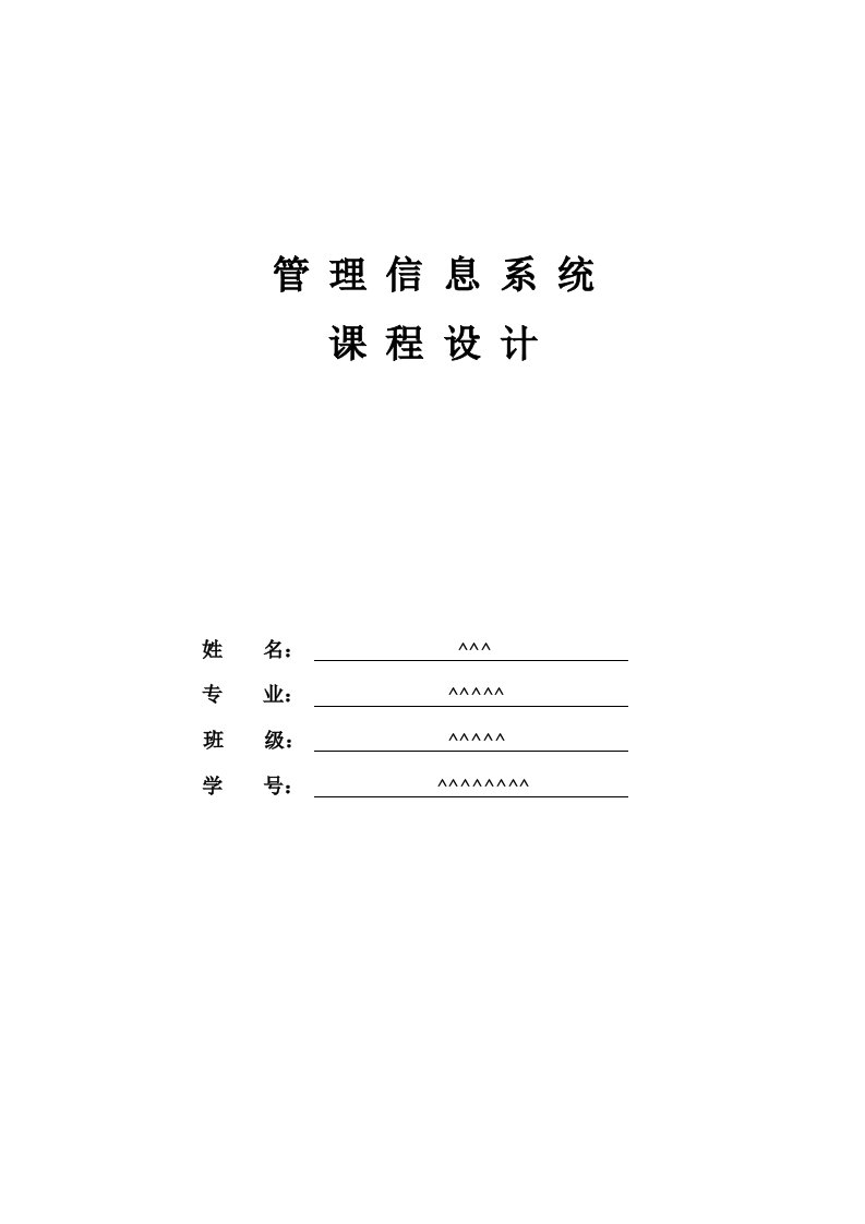 药房管理信息系统设计报告