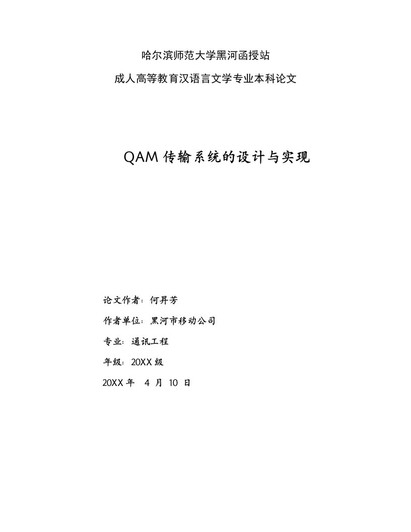 通信行业-通信工程毕业优秀