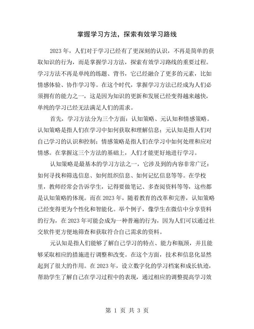 掌握学习方法，探索有效学习路线