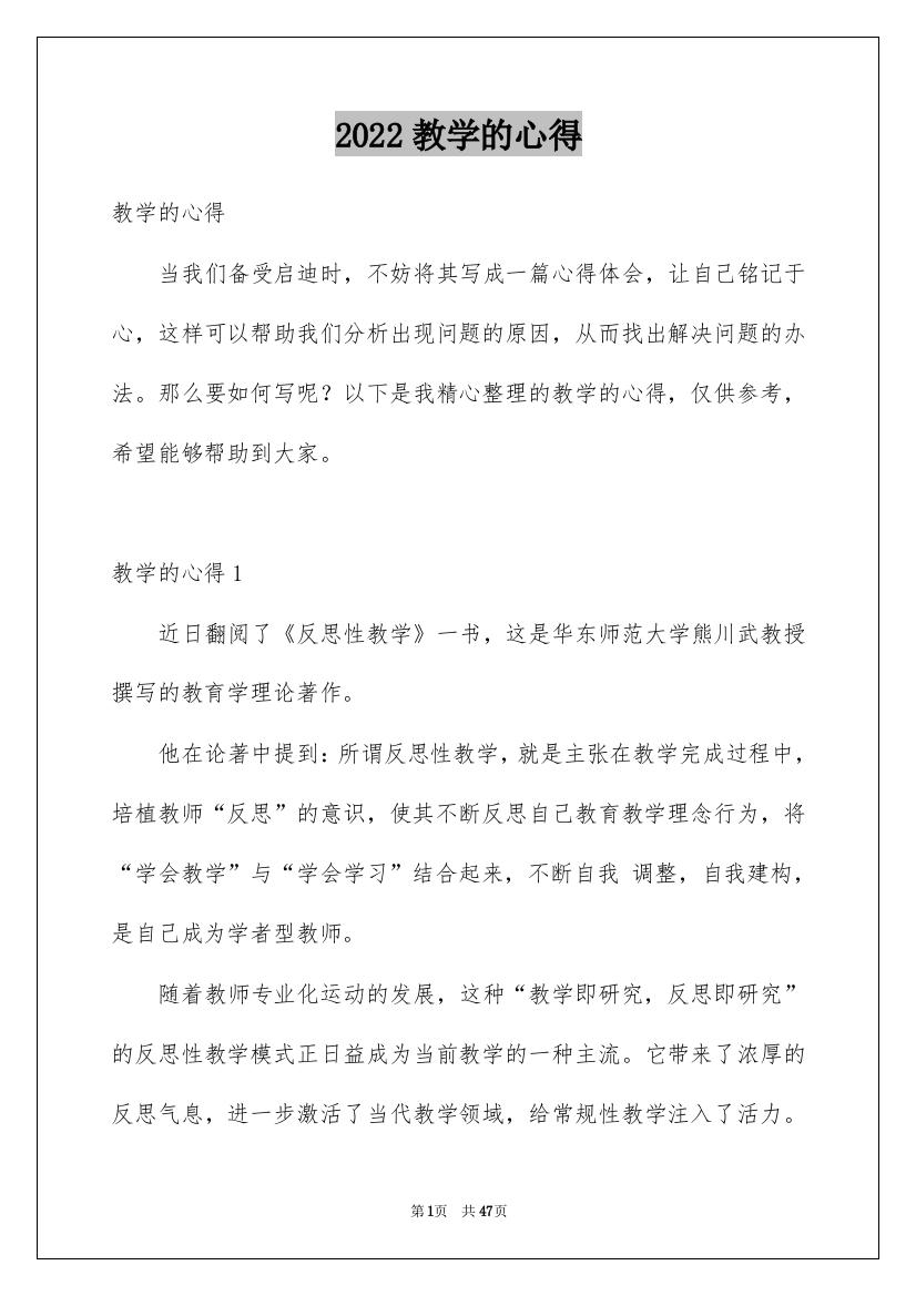 2022教学的心得