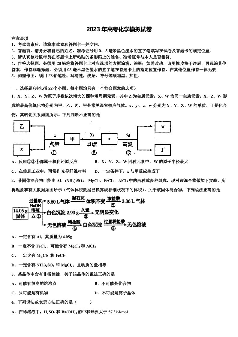 2022-2023学年河北唐山市区县联考高三3月份第一次模拟考试化学试卷含解析