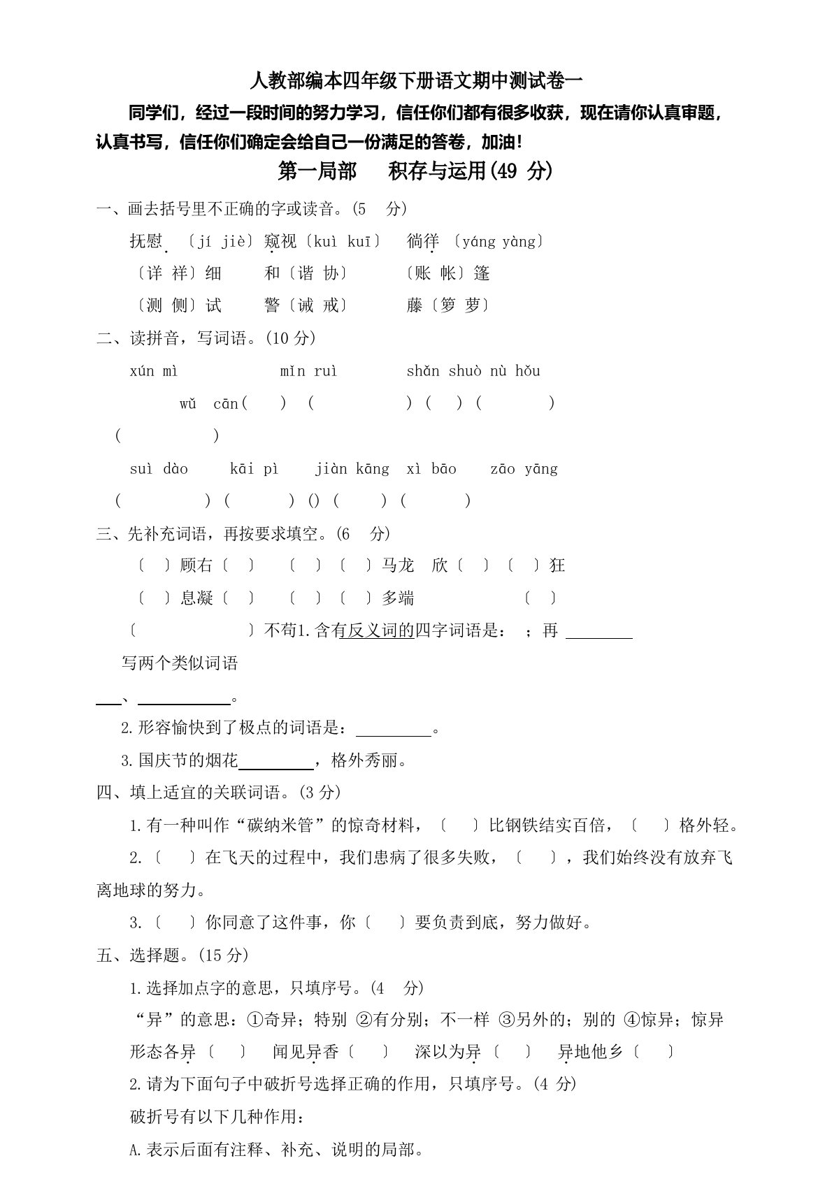 部编版小学语文四年级下册期中测试卷(附答案)共4套