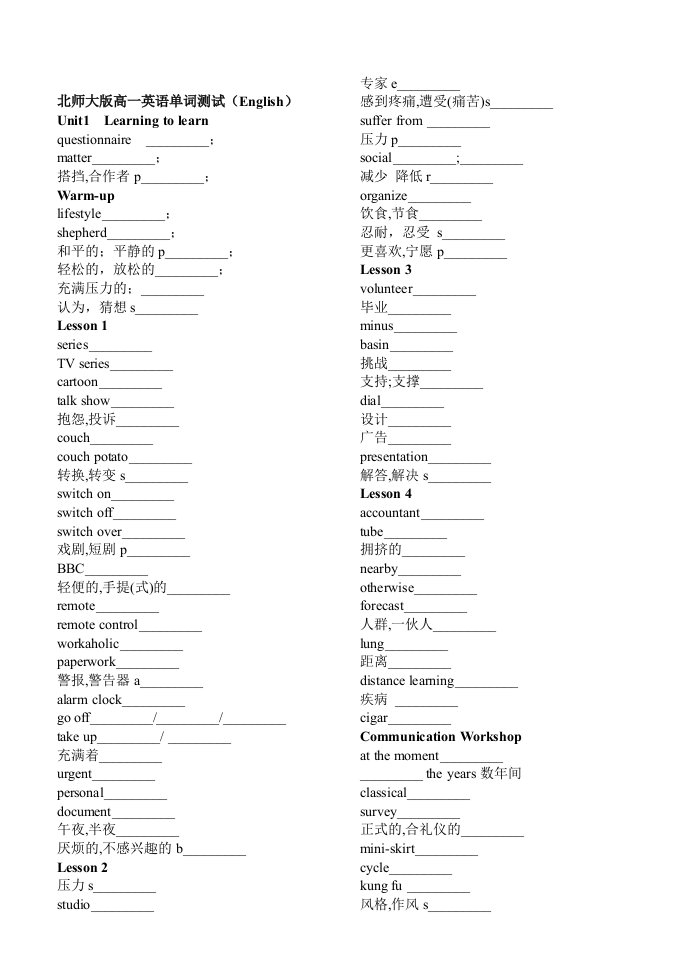 北师大版高一英语单词测试