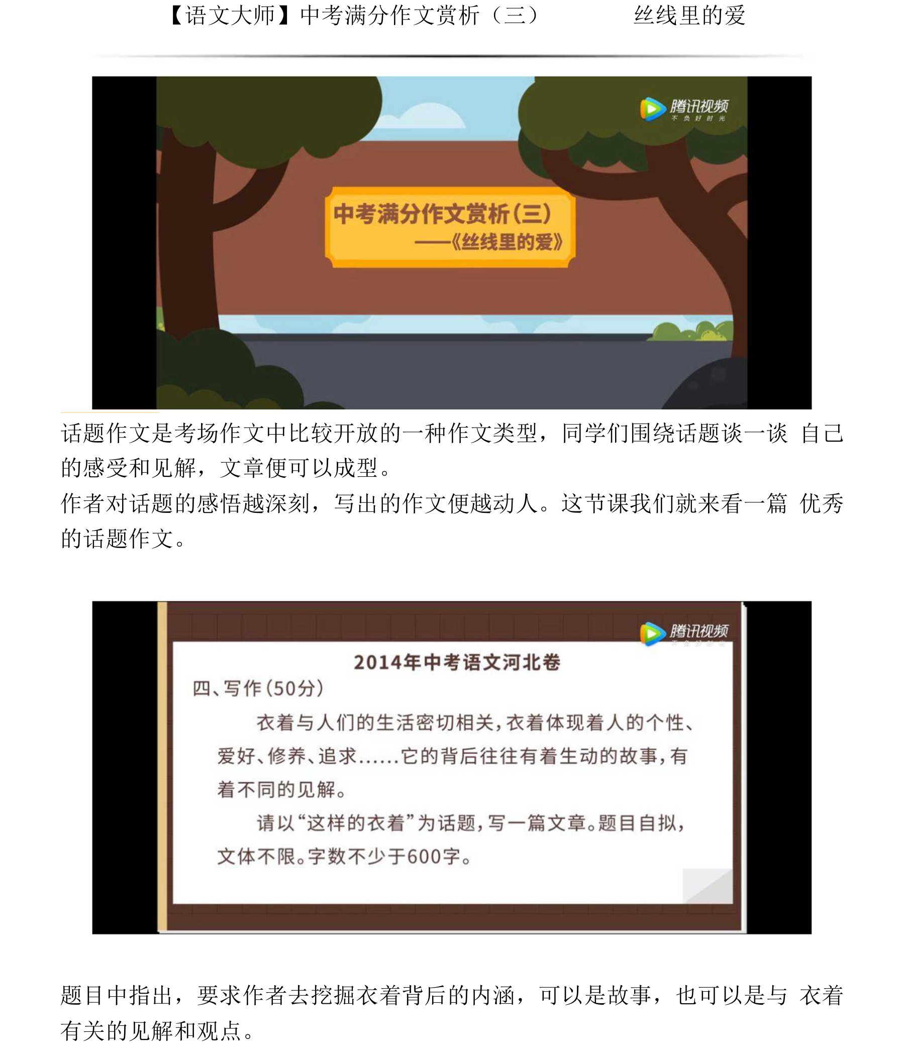 【诗词鉴赏】中考满分作文赏析（三）——丝线里的爱