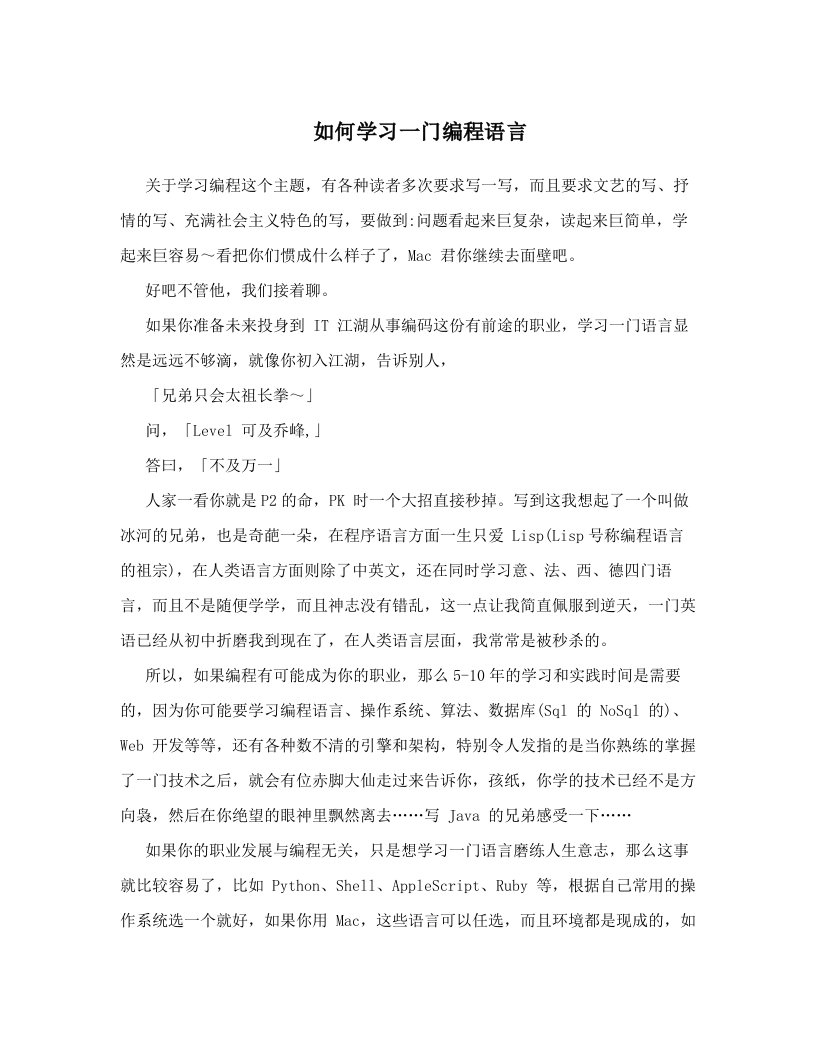 如何学习一门编程语言