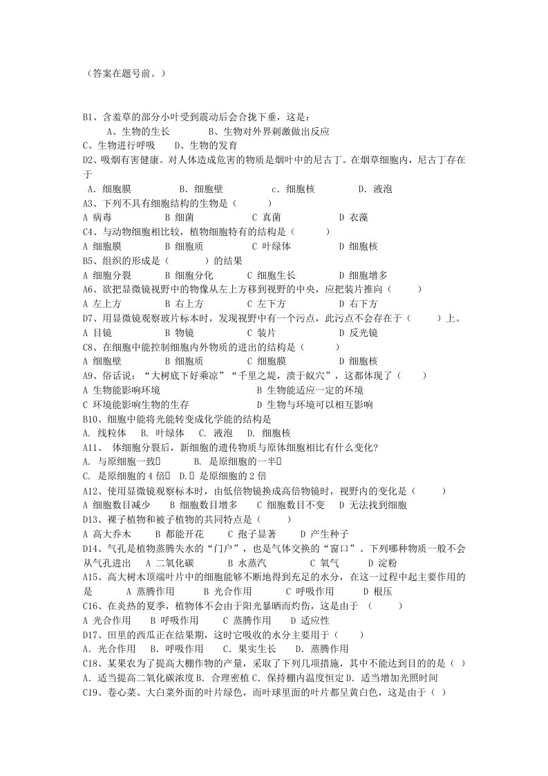 2011初一年级上学期生物总复习