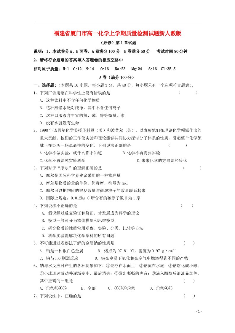 福建省厦门市高一化学上学期质量检测试题新人教版