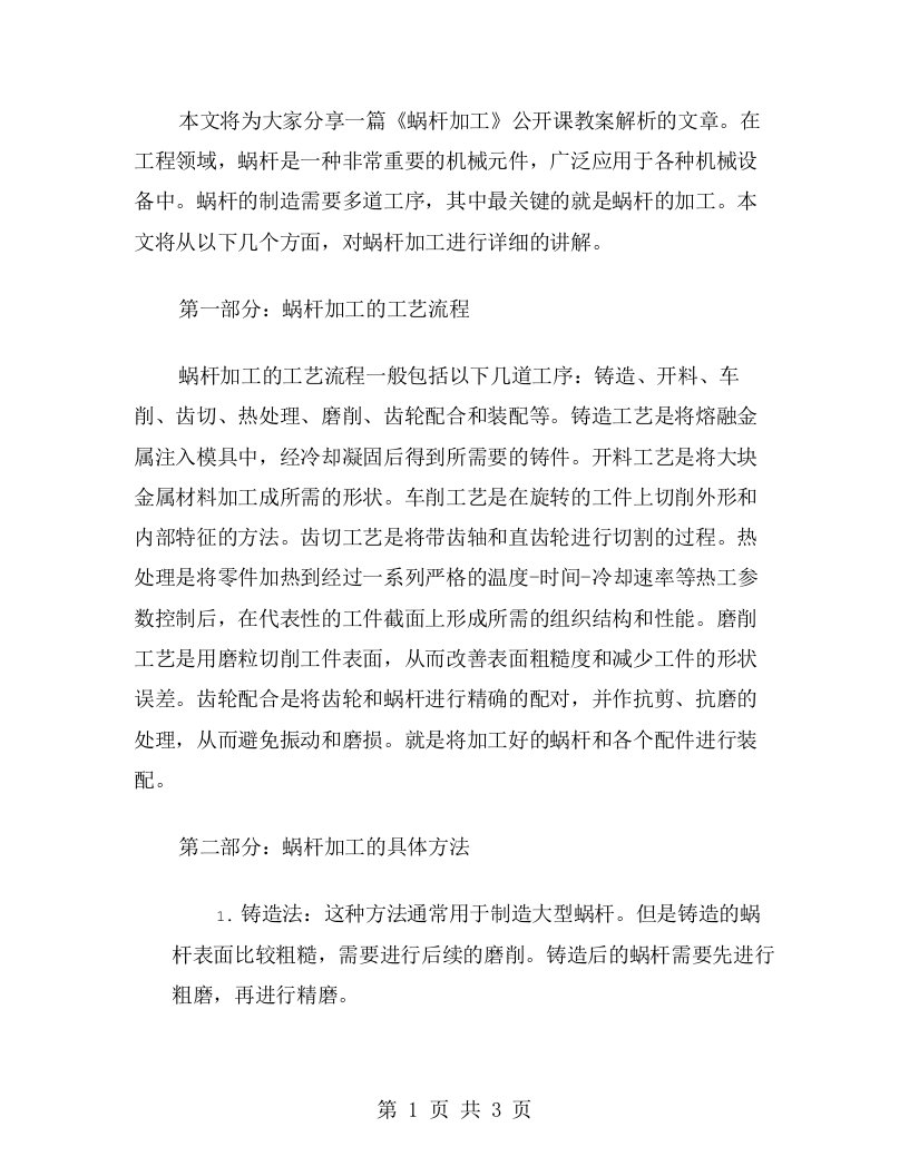 《蜗杆的加工》公开课教案解析