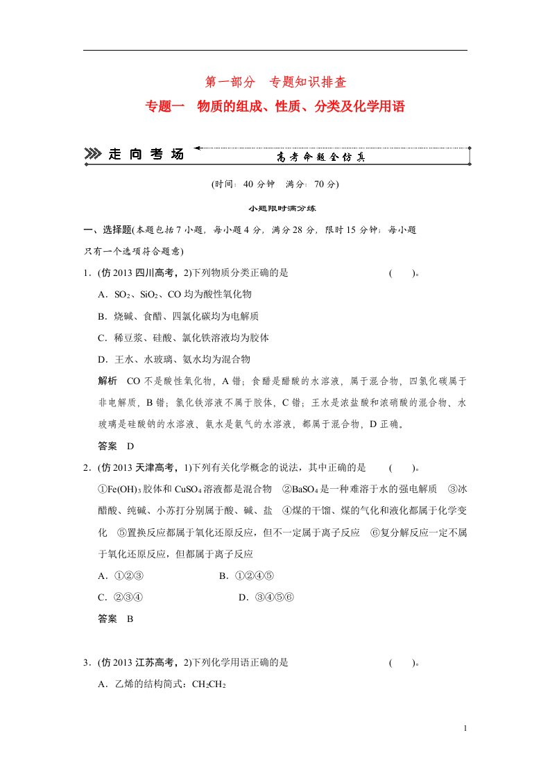 高考化学三轮复习简易通