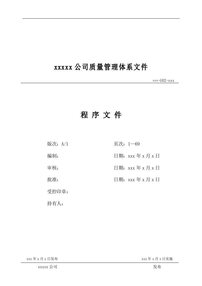 中央空调清洗工程程序文件