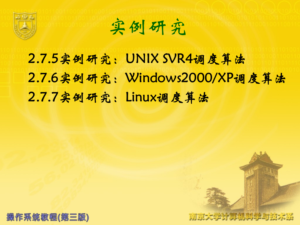 ch2-2.7.5-2.7.7实例研究