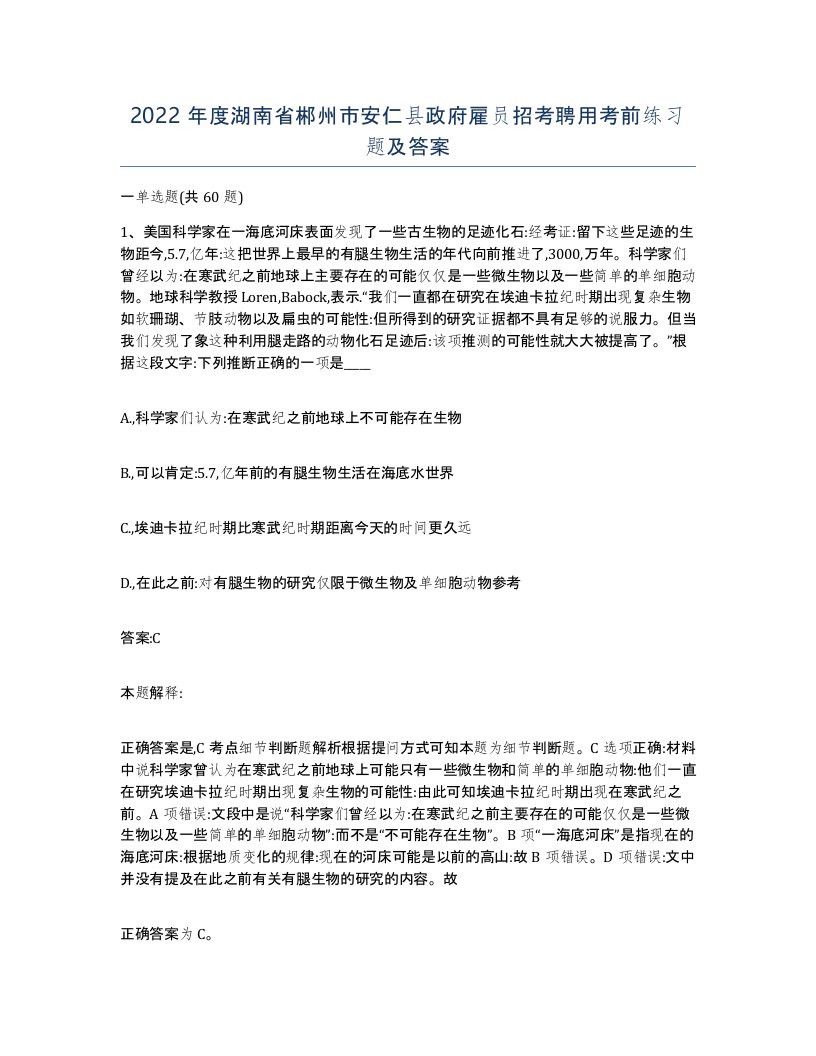 2022年度湖南省郴州市安仁县政府雇员招考聘用考前练习题及答案