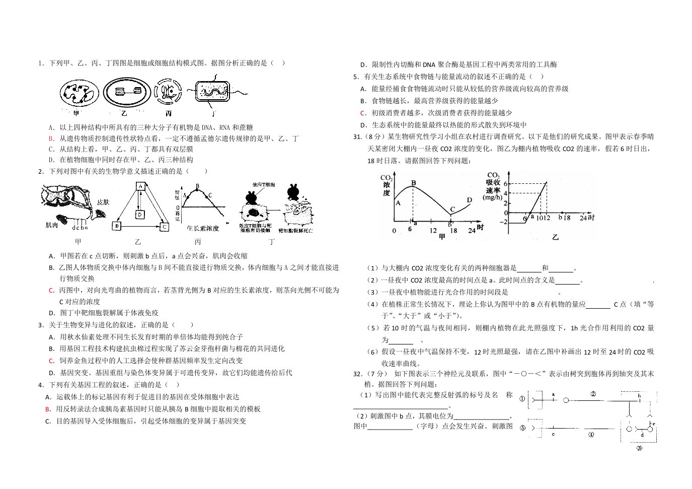 高三生物试题讲义