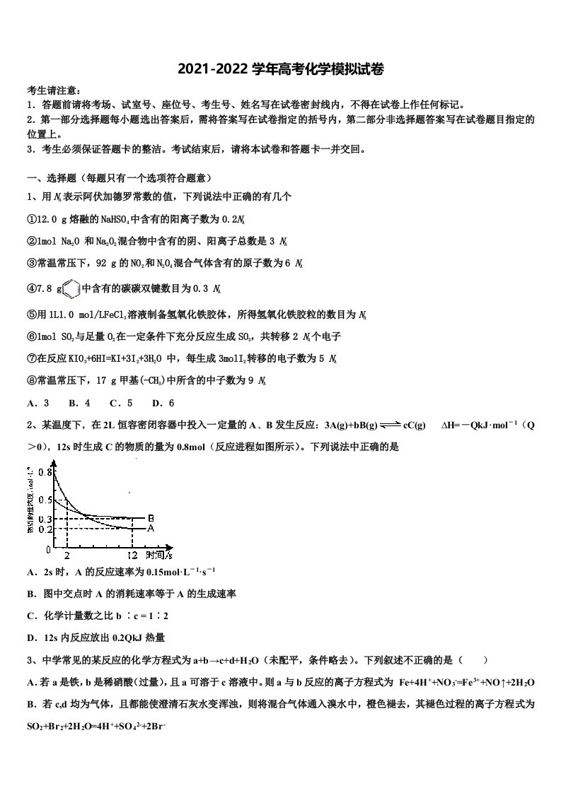 2022年四川省成都市双流中学高三第一次调研测试化学试卷含解析