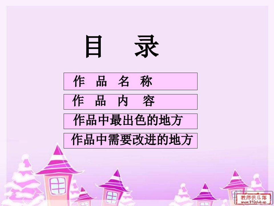 实验小学吕盼盼PPT课件