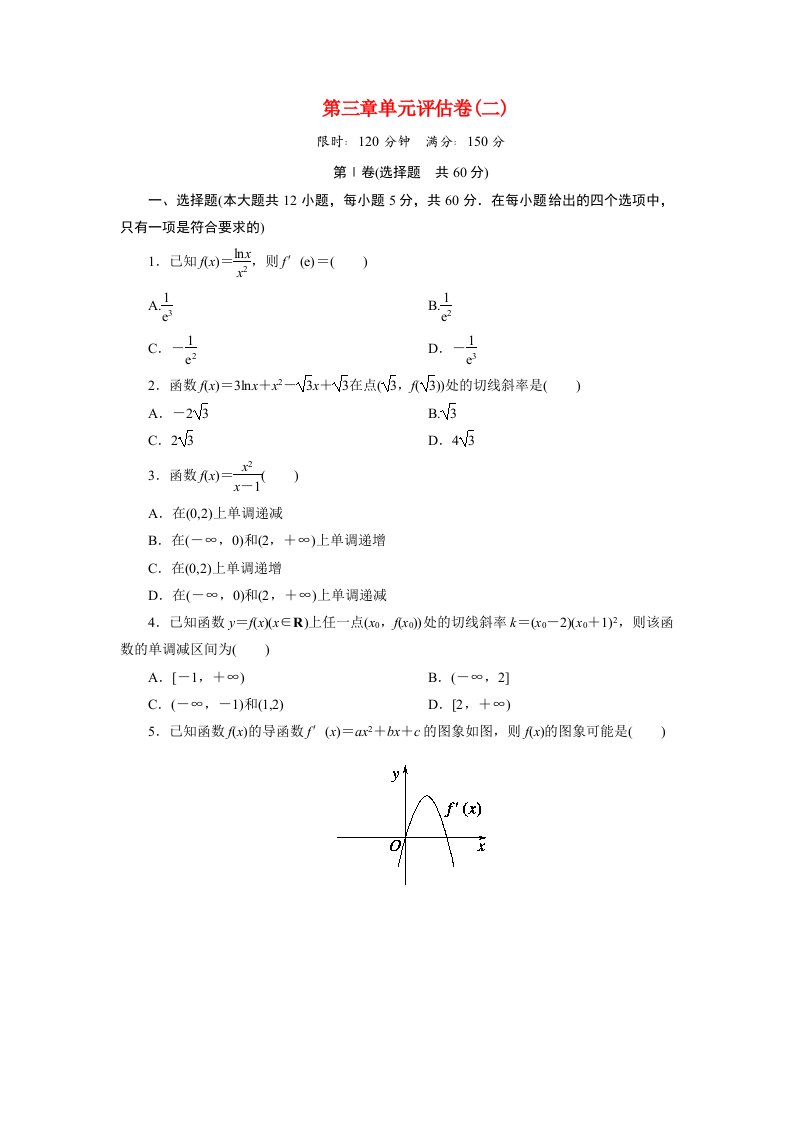 2020_2021学年高中数学第三章导数及其应用单元评估卷二习题含解析新人教A版选修1_1