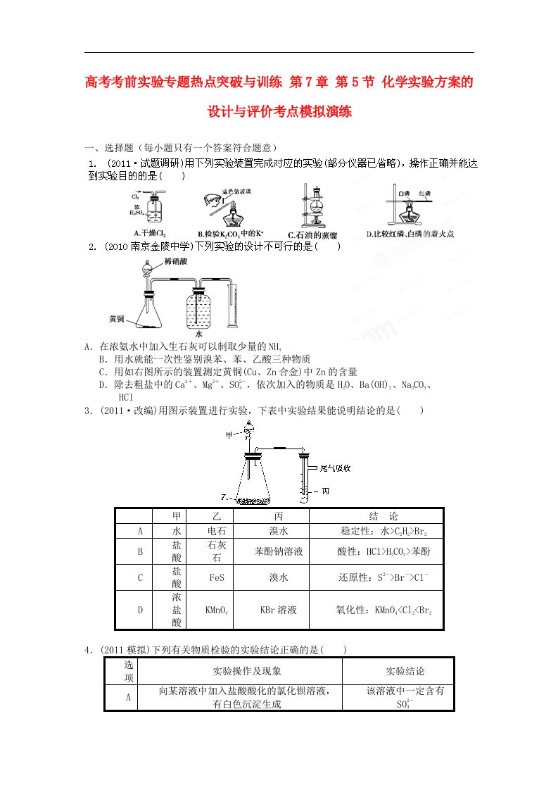 高考化学