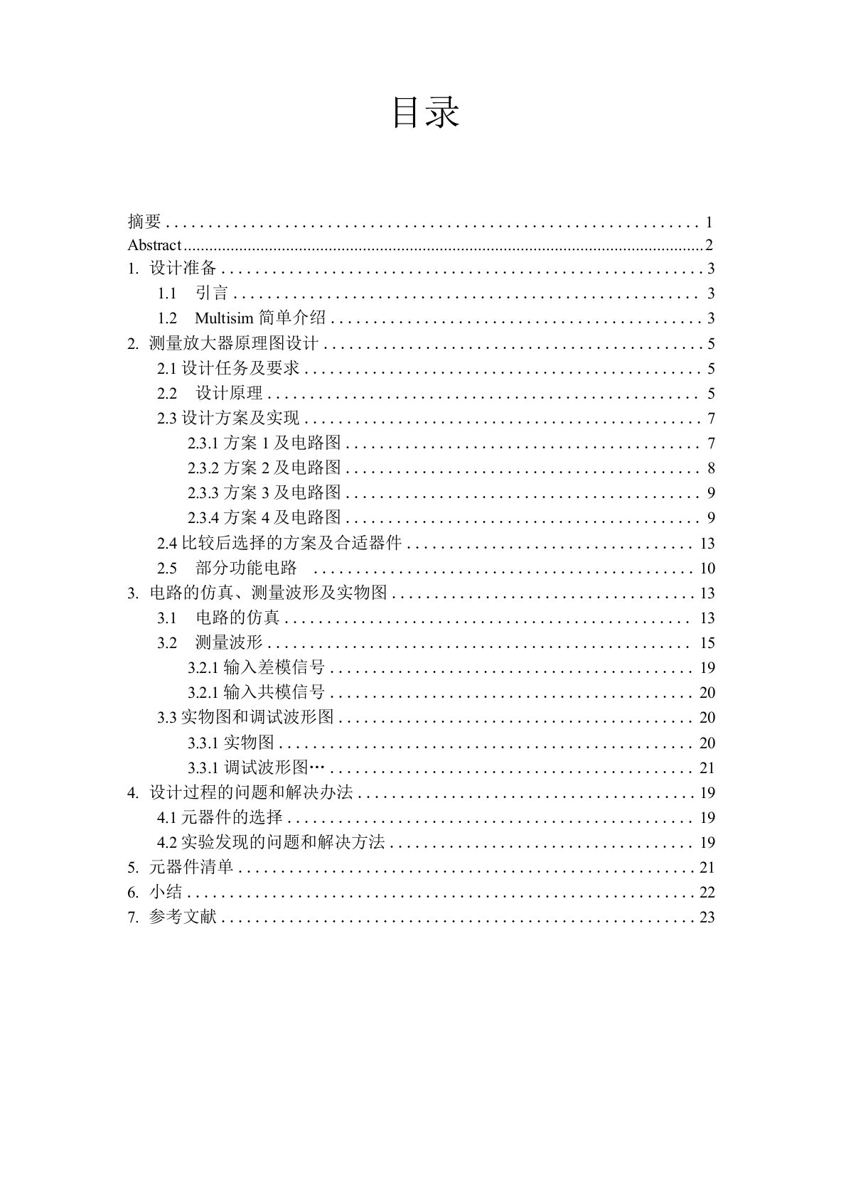 测量放大器实验报告