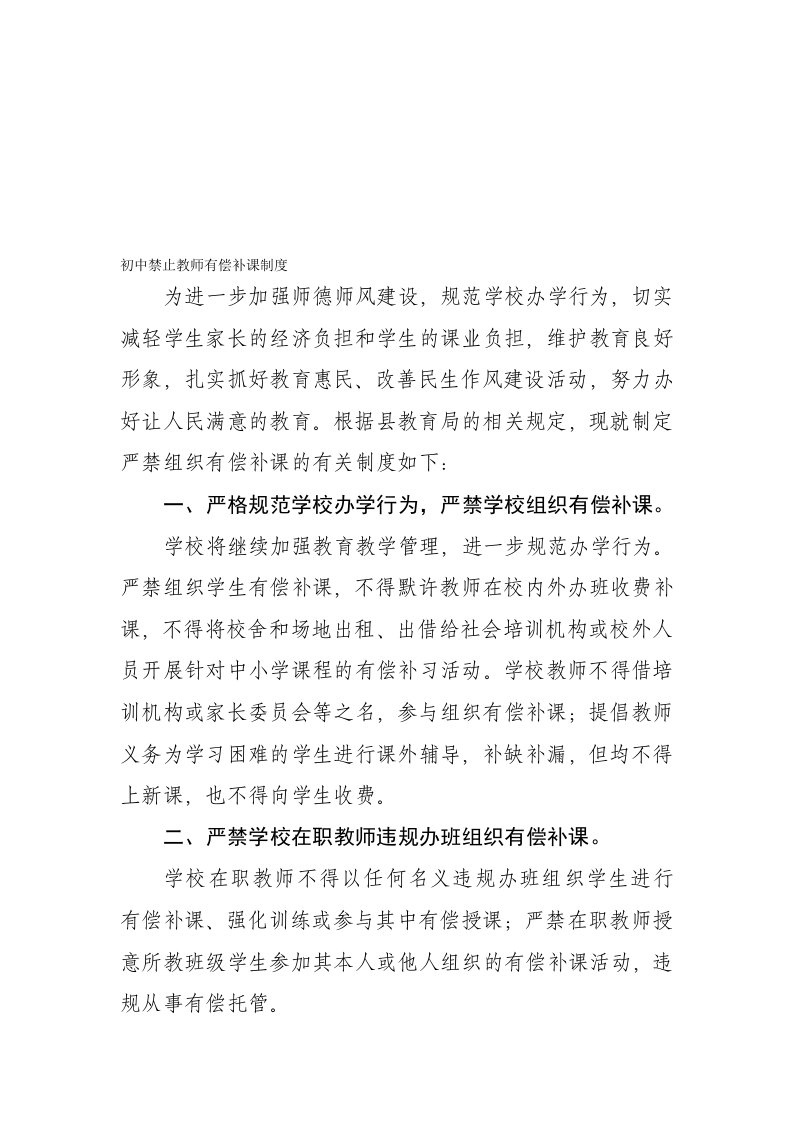 初中禁止教师有偿补课制度