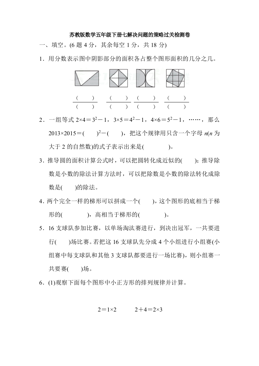 苏教版数学五年级下册七解决问题的策略过关检测卷