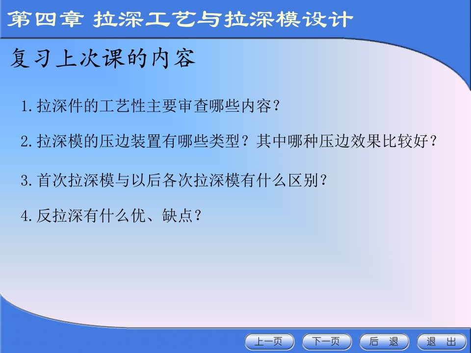 【材料课件】冲压模具设计与制造（4-8、9）